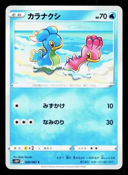 Shellos 020/067 Space Juggler NM Japanese Pokemon Card TCG - Image 1