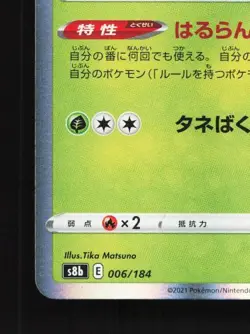 Cherrim 006/184 NM VMAX Climax Japanese Pokemon Card TCG - Image 2