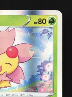 Cherrim 006/184 NM VMAX Climax Japanese Pokemon Card TCG - Image 5