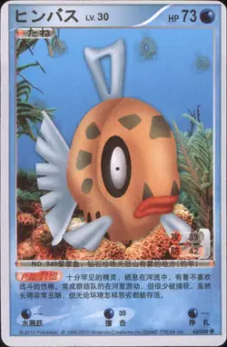 2010 Pokemon Chinese ID Set #42/256 Feebas - Image 1