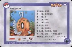 2010 Pokemon Chinese ID Set #42/256 Feebas - Image 2