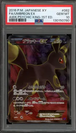 Pokemon Umbreon VMAX Awakening/Psychic King 1st Ed Japanese Full Art #082 PSA 10 - Image 1
