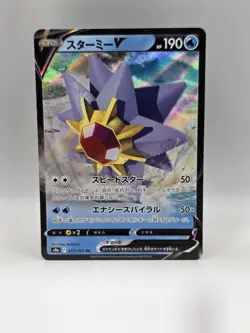 Starmie V 017/067 S9a - Pokemon Battle Region Japanese - Near Mint Ultra Rare - Image 1