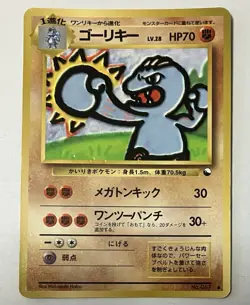 【LP】Machoke ＃067 Vending Series 2 1998 Glossy Old Back Pokemon Card Japanese - Image 3