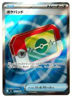 Poke Pad 103/080 - Pokemon TCG - M3: Nihil Zero (Japanese) Super Rare Holo - Image 1