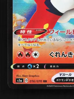 Cinderace V 016/070 LP VMAX Rising Japanese Pokemon Card TCG - Image 2