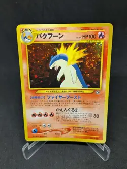 JAPANESE POKEMON CARD POKEMON PROMO NEO FILE -Typhlosion n°157 - NM - Image 1