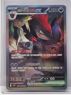 N's Zoroark ex SAR 127/100 SV9 Battle Partners - Pokemon Card Korean - Image 1