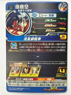 Bandai Super Dragon Ball Heroes cards MM5-050 Son Goku Ultra Instinct UR - Image 3
