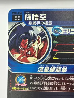Bandai Super Dragon Ball Heroes cards MM5-050 Son Goku Ultra Instinct UR - Image 4