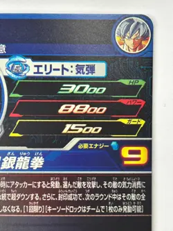 Bandai Super Dragon Ball Heroes cards MM5-050 Son Goku Ultra Instinct UR - Image 5