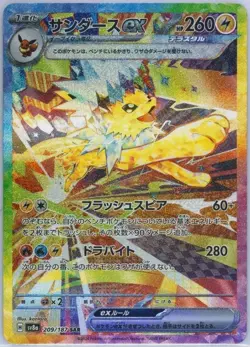 Pokemon 2024 Jolteon ex 209/187 SAR Terastal Fest Japanese GEM MINT PSA 10 - Image 2