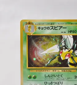 Pokemon TCG Koga's Beedrill No.015 Holo Old Back Gym Challenge Japanese Swirl - Image 3