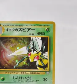 Pokemon TCG Koga's Beedrill No.015 Holo Old Back Gym Challenge Japanese Swirl - Image 4
