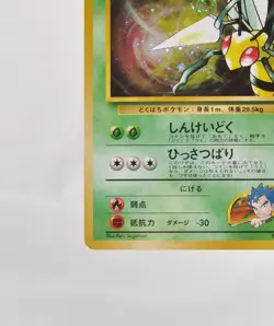 Pokemon TCG Koga's Beedrill No.015 Holo Old Back Gym Challenge Japanese Swirl - Image 5