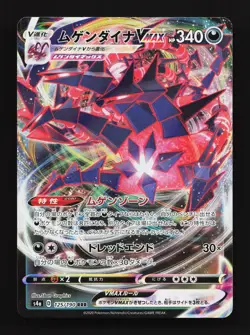 Eternatus VMAX 125/190 Shiny Star V NM Japanese Pokemon Card TCG - Image 1