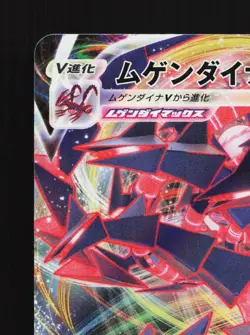 Eternatus VMAX 125/190 Shiny Star V NM Japanese Pokemon Card TCG - Image 2