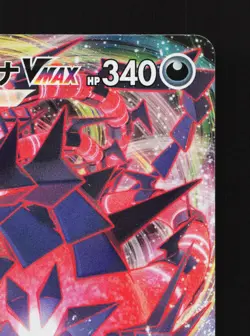 Eternatus VMAX 125/190 Shiny Star V NM Japanese Pokemon Card TCG - Image 3
