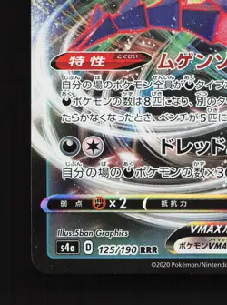 Eternatus VMAX 125/190 Shiny Star V NM Japanese Pokemon Card TCG - Image 4