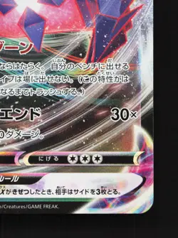 Eternatus VMAX 125/190 Shiny Star V NM Japanese Pokemon Card TCG - Image 5
