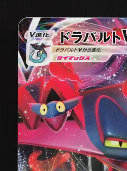 Dragapult VMAX 089/190 Shiny Star V NM Japanese Pokemon Card TCG - Image 2