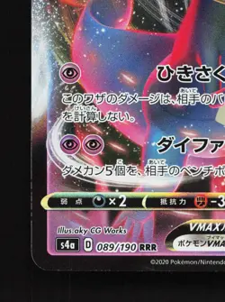 Dragapult VMAX 089/190 Shiny Star V NM Japanese Pokemon Card TCG - Image 4