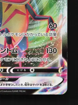 Dragapult VMAX 089/190 Shiny Star V NM Japanese Pokemon Card TCG - Image 5