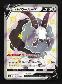 Dubwool V 325/190 SSR S4a Shiny Star V Japanese Pokemon Card TCG - Image 1