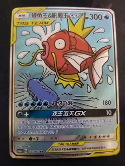 Pokemon S-Chinese Card Sun&Moon CSM2aC-161 SR Magikarp & Wailord-GX Alt Art Holo - Image 1