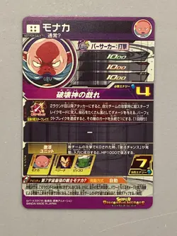 Monaka UGM8-SEC5 Secret Card Super Dragon Ball Heroes Japanese - Image 2