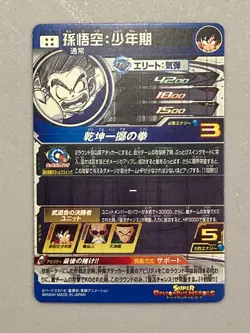Son Goku - UGM10-SEC3 - Secret Card Super Dragon Ball Heroes Japanese - Image 2