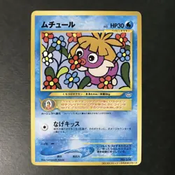 Smoochum CoroCoro promo No.238 2000 Old back Japanese Pokemon Card LP++ - Image 3