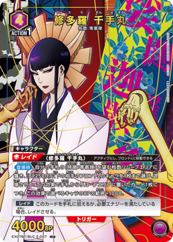 UNION ARENA EX07BT/BLC-2-057 Senjumaru Shutara Parallel BLEACH Vol.2 - Image 1