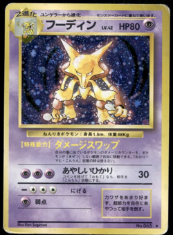 Alakazam Holo No.065 Base Set Old Back Japanese Pokemon - Image 1