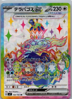 Terapagos ex Super Rare SV7: Stellar Miracle 122/102 Japanese Pokemon Card NM - Image 1