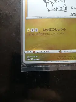 2021 Promo JAPANESE Yu Nagaba x Pokemon Pikachu 208/S-P - Sealed - Image 2