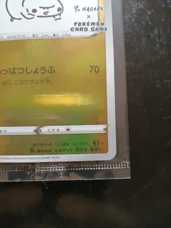 2021 Promo JAPANESE Yu Nagaba x Pokemon Pikachu 208/S-P - Sealed - Image 5
