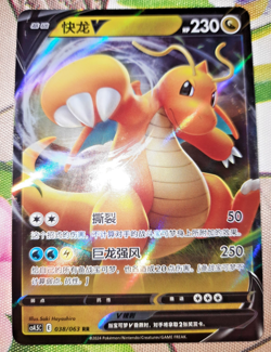 Pokemon - Dragonite V Final Flame Dance Full Art Holo Chinese 038/063 Ultra rare - Image 1