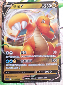 Pokemon - Dragonite V Final Flame Dance Full Art Holo Chinese 038/063 Ultra rare - Image 2