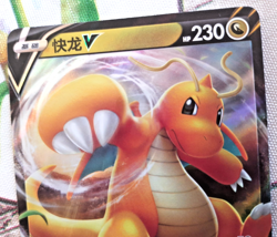 Pokemon - Dragonite V Final Flame Dance Full Art Holo Chinese 038/063 Ultra rare - Image 3