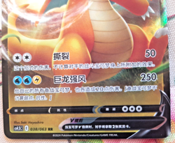 Pokemon - Dragonite V Final Flame Dance Full Art Holo Chinese 038/063 Ultra rare - Image 4