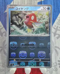 Magikarp (Master Ball Pattern) 129/165 - Sv2a: Pokemon Card 151 - Holo | MINT - Image 1