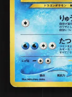 Kingdra No.230 MP Neo Revelation Japanese Pokemon Card TCG - Image 2