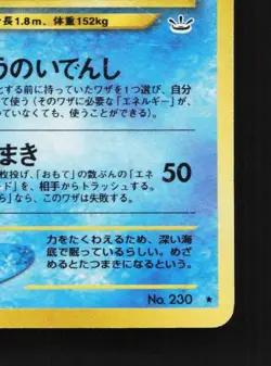 Kingdra No.230 MP Neo Revelation Japanese Pokemon Card TCG - Image 3