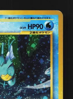 Kingdra No.230 MP Neo Revelation Japanese Pokemon Card TCG - Image 5