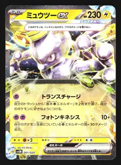 Mewtwo EX 001/020 Mewtwo ex Terastal Deck svEM 2023 Pokemon Japanese NM - Image 1