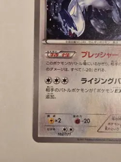 Lugia 102/171 POKEMON THE BEST OF XY Japanese NM - Image 4
