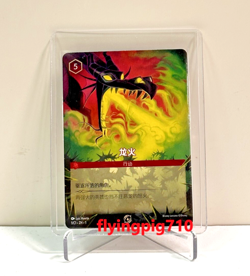 Disney Chinese Lorcana TCG Dragon Fire Promo Non Foil Card - Image 1