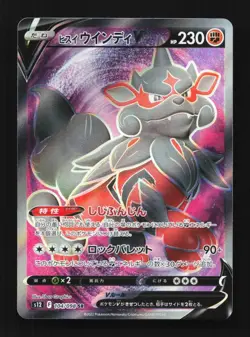 Hisuian Arcanine V 104/098 Paradigm Trigger Japanese Pokemon Card TCG - Image 1