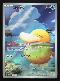Psyduck 199/193 MEGA Dream ex NM Japanese Pokemon Card TCG - Image 1